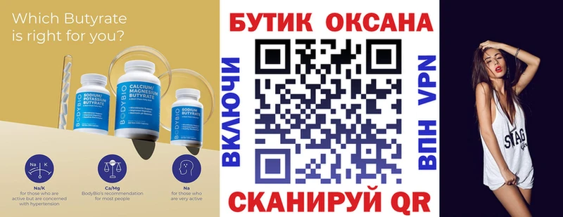 БУТИРАТ бутандиол Белокуриха