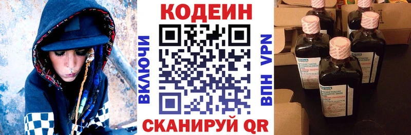 Codein напиток Lean (лин)  Белокуриха 